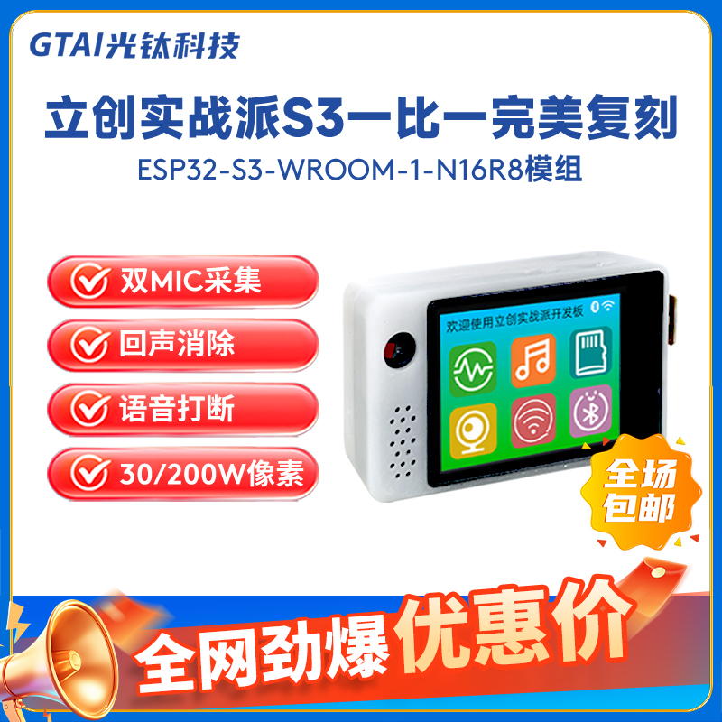 立创实战派ESP32-S3开发板二次开发对接火山引擎/deepseek/小智AI